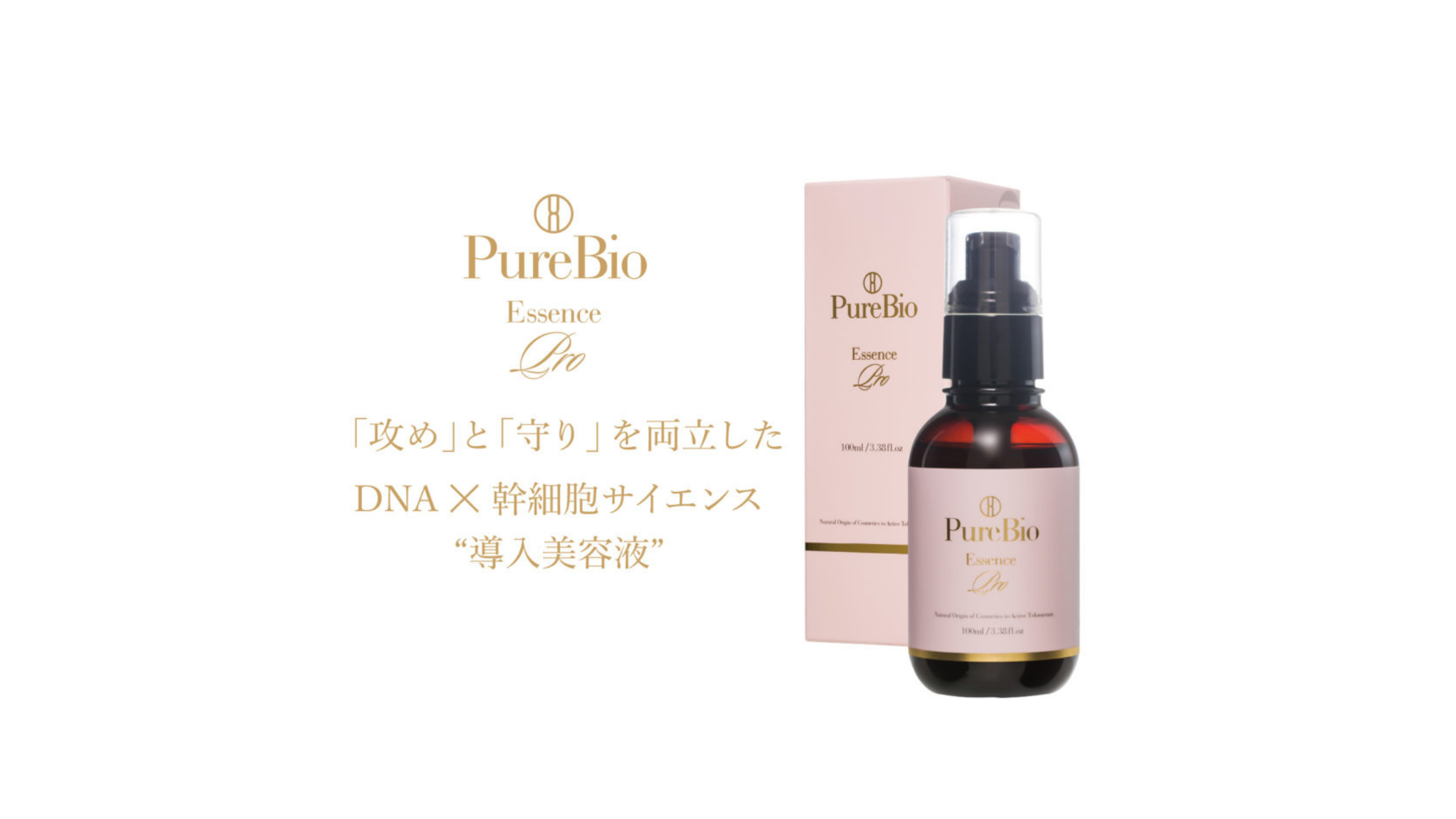 違いの分かる導入美容液♡ピュールビオEP – ピュールビオ 