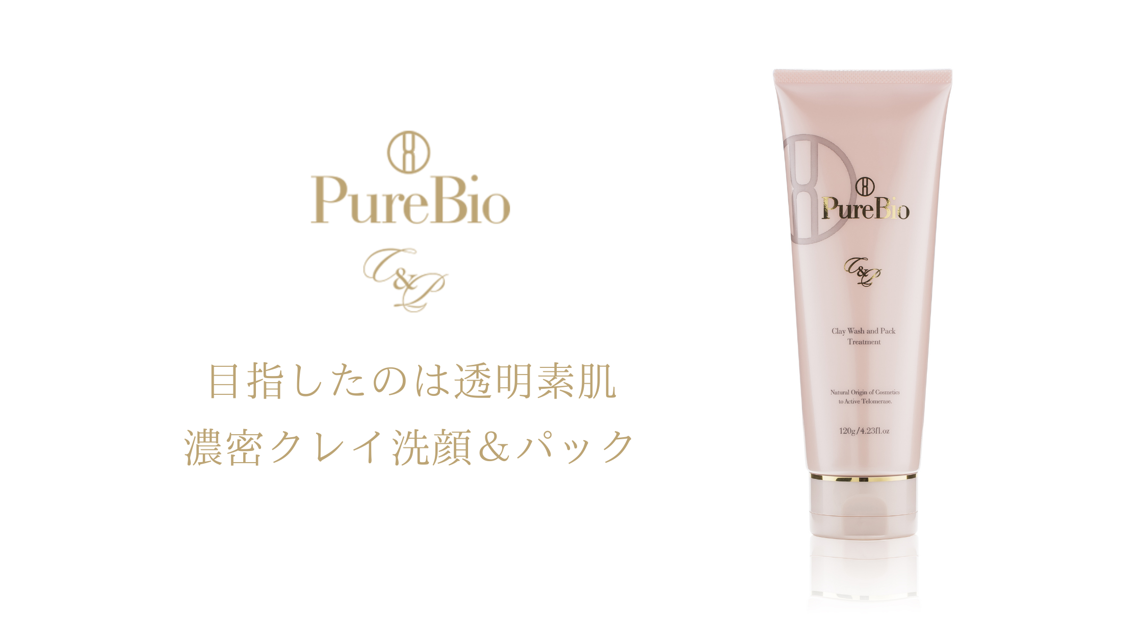 SALE／76%OFF】 PureBio ピュールビオクレイウォッシュパック