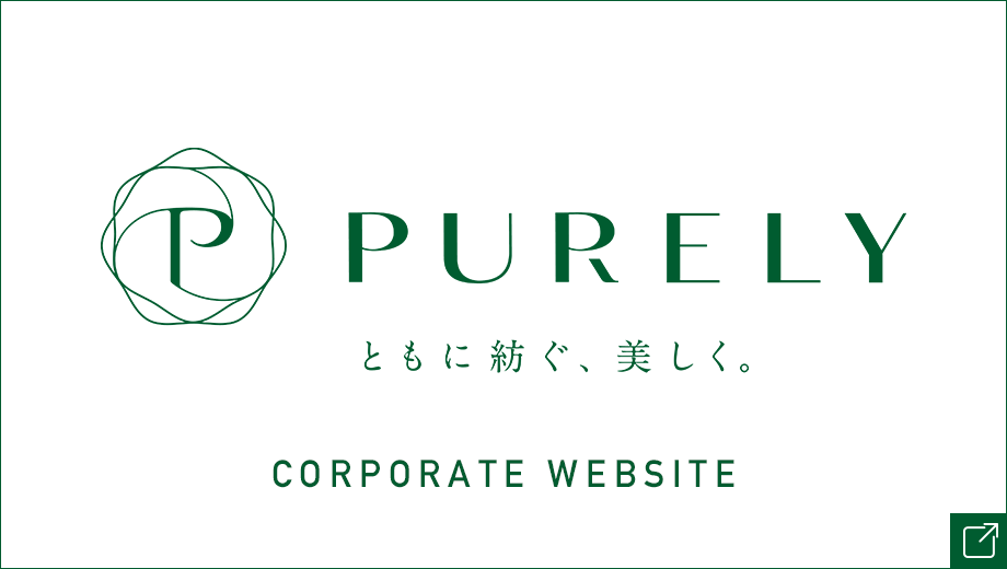 株式会社ピュアリーコーポレートサイト