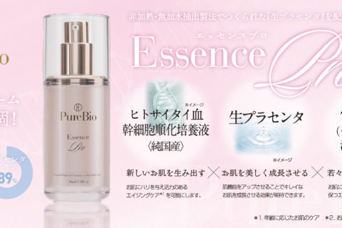 ピュールビオエッセンスプロ 待望の30mLが新登場✨ – ピュールビオ