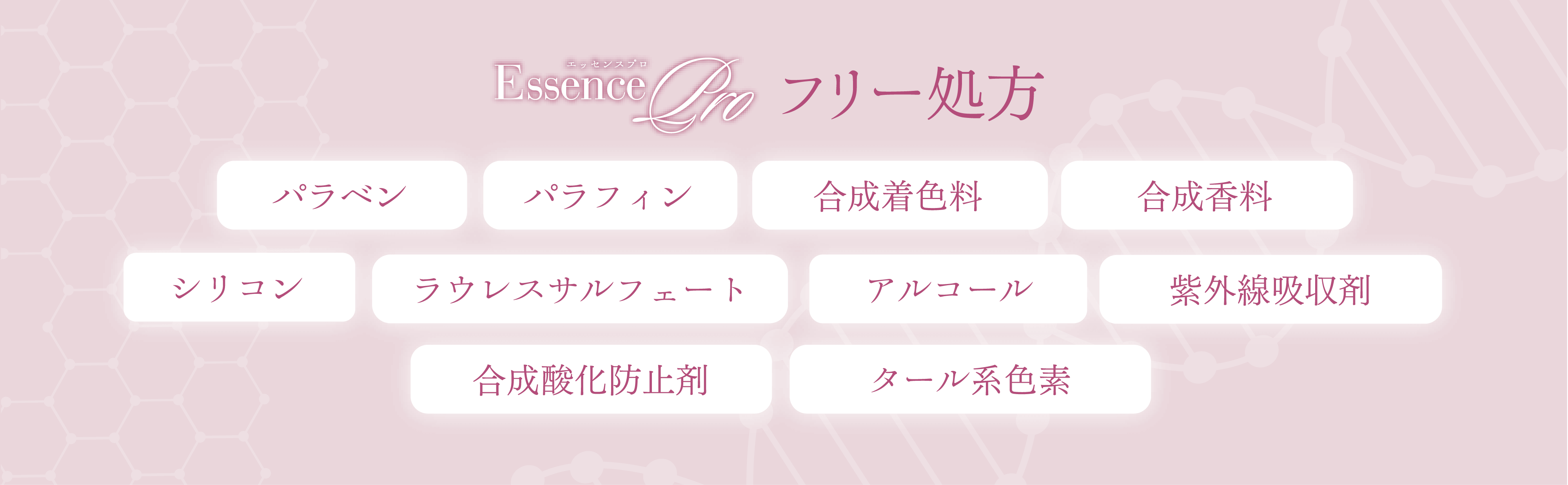 Essence Pro – ピュールビオ