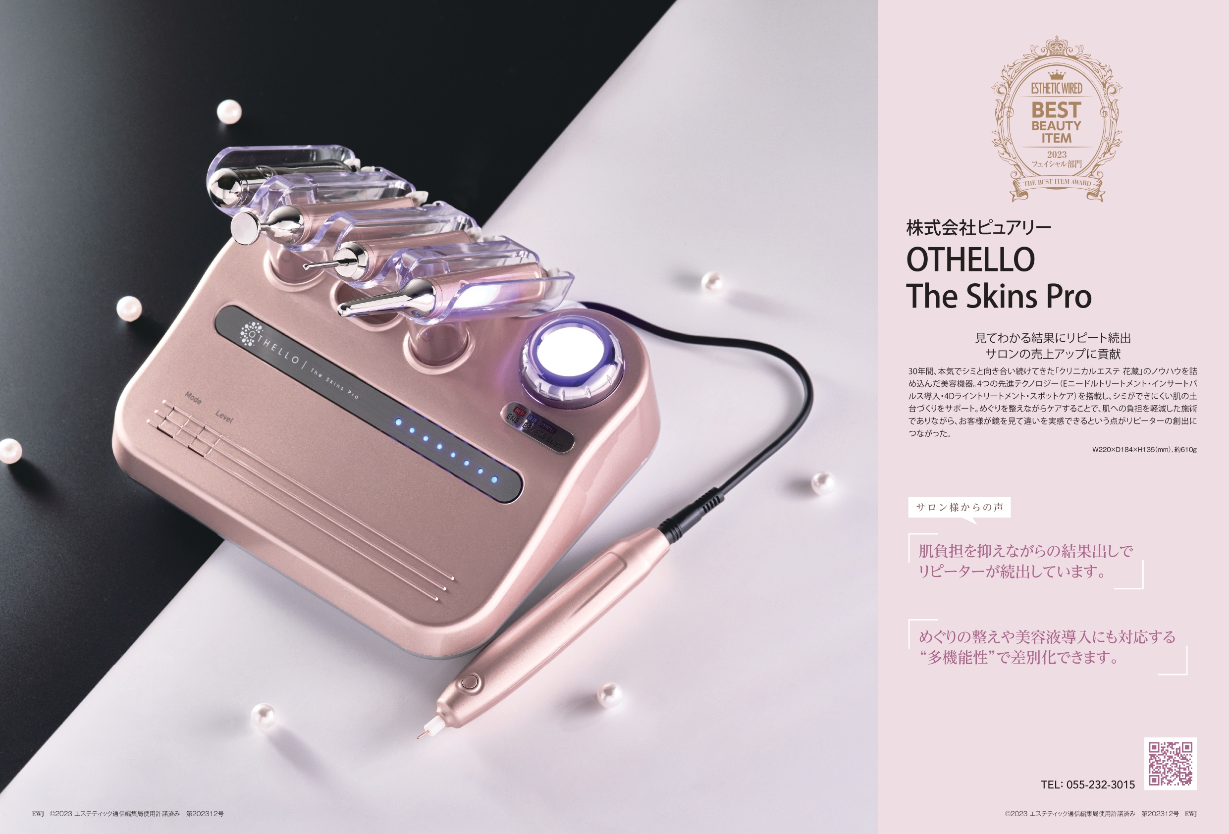 ㊗️ベストアイテム2023受賞✨OTHELLO & PureBio – ピュールビオ
